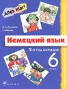 Немецкий язык. 6 класс. 2 год обучения. Учебник (+ CD) - О. А. Радченко, Г. Хебелер