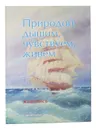 Природой дышим, чувствуем, живем. Геннадий и Борис Дрожжины. Живопись - Геннадий Дрожжин,Борис Дрожжин