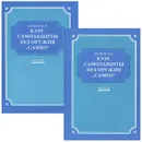 Курс самозащиты без оружия 