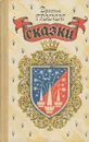 Братья Гримм. Сказки - Братья Гримм