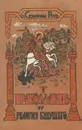 Православие и религия будущего - Серафим Роуз