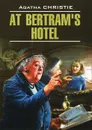 At Bertram's Hotel / В отеле 