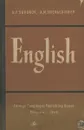 English / Английский язык. Учебник - С. П. Суворов, А. Н. Шевалдышев