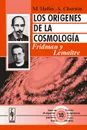 Los origenes de la cosmologia: Fridman y Lemaitre - М. Хеллер, А. Д. Чернин