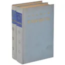 Коммунисты (комплект из 2 книг) - Арагон Луи