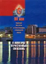 В авангарде отечественных спецслужб - Чернов Сергей Владимирович