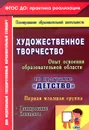 Художественное творчество. Освоение содержания образовательной области по программе 