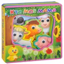 Кто моя мама. Книжка-игрушка - И. Шестаков
