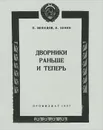 Дворники раньше и теперь - П. Нефедов, Е. Зенин