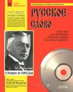 И. А. Бунин. Стихи и проза (+ CD) - И. А. Бунин