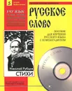 Николай Рубцов. Стихи (+ CD) - Николай Рубцов