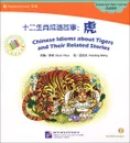 Chinese Idioms about Tigers and Their Related Stories: Elementary  (+ CD-ROM) - Carol Chen, Xianlong Meng