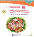 Chinese Idioms about Hares and Their Related Stories: Idioms and their stories: Elementary Level (+ CD-ROM) - Carol Chen, Xianlong Meng