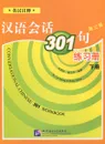 Conversational Chinese 301: Volume 2: Workbook - By Lai Siping, Kang Yuhua