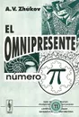 El omnipresente numero 