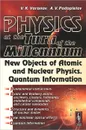 Physics at the Turn of the Millennium: New Objects of Atomic and Nuclear Physics: Quantum Information - V. K. Voronov, A. V. Podoplelov