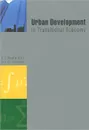 Urban Development in Transitional Economy - В. И. Ресин, Ю. С. Попков