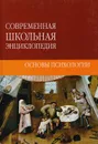 Основы психологии - Л. В. Яновская