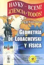 Geometria de Lobachevski y Fisica - С. Б. Кадомцев