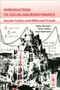 Introduction to Social Macrodynamics: Secular Cycles and Millennial Trends - А. Коротаев, А. Малков, Д. Халтурина