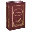 А. М. Горький. Собрание сочинений в 2 книгах (комплект) - А. М. Горький