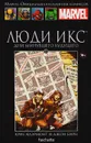 Люди Икс. Дни минувшего будущегою Выпуск № 11 - Дель'отто Габриель, Клэрмонт Крис, Бирн Джон