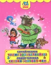 Сергей Козлов. Трям! Здравствуйте! Лидия Чарская. Сказки голубой феи - Сергей Козлов, Лидия Чарская