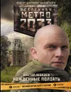 Метро 2033. Рожденные ползать - Виктор Лебедев