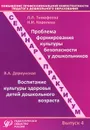 Повышение профессиональной компетентности педагога дошкольного образования. Выпуск 4. Учебно-методическое пособие - Л. Л. Тимофеева, Н. И. Королева, В. А. Деркунская