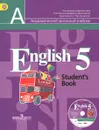 English 5: Student's Book / Английский язык. 5 класс. Учебник (+ CD-ROM) - Владимир Кузовлев,Наталья Лапа,Ирина Костина,Ольга Дуванова,Елена Кузнецова