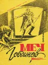 Бобок. Альманах, №10, 1991 - Рауль Гарсиа Капелла, Джорж Р. Р. Мартин