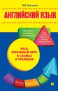 Английский язык - Ильченко В.В.