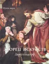 Дворец искусств. Дюссельдорф - Елена Милюгина