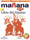 Manana 5-6: Libro del Alumno / Испанский язык. 5-6 классы. Учебник (+ CD) - Кармен Морено,Светлана Костылева,Ольга Сараф,Изабель Лопес Барбера,Пас Бартоломе Алонсо,Пилар Альзугарай Зарагуэта,Анна Изабель Бланко