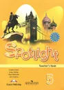 Spotlight 5: Teacher's Book / Английский язык. 5 класс. Книга для учителя - Вирджиния Эванс, Дженни Дули, Ольга Подоляко, Юлия Ваулина