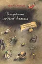 Семь приключений Арсена Люпэна, взломщика-джентльмена - Морис Леблан