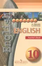English 10: Teacher's Book / Английский язык. 10 класс. Поурочные методические рекомендации - А. А. Алексеев, Е. Ю. Смирнов