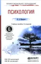 Психология. Учебное пособие - И. В. Макарова