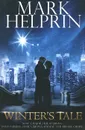 Winter's Tale - Хелприн Марк