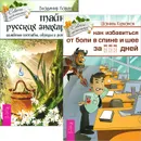 Как избавиться от боли в спине и шее. Тайны русских знахарей (комплект из 2 книг) - Шамиль Курбанов, Владимир Ларин