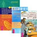 Лунные ритмы - ключ к здоровью. Как избавиться от болей в спине и шее. Курс по самоисцелению (комплект из 3 книг) - Иоганна Паунггер, Томас Поппе, Шамиль Курбанов, Дэниел Бенор