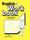 English 2: Workbook / Английский язык. 2 класс. Тетрадь для самостоятельной работы - И. Н. Верещагина, Т. А. Притыкина