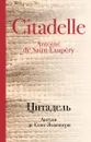 Цитадель - Антуан де Сент-Экзюпери