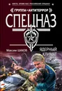 Ядерный климат - Максим Шахов