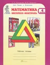 Математика. Экспресс-контроль. 4 класс. Рабочая тетрадь - О. А. Холодова, М. В. Беденко