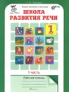 Школа развития речи. Курс 