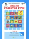 Школа развития речи. Курс 