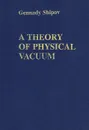 A Theory of Physical Vacuum: A New Paradigm - Gennady Shipov