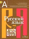 Русский язык. 7 класс. Учебник - Лидия Рыбченкова,Ольга Александрова,Ольга Загоровская,Ольга Вакурова,Андрей Нарушевич