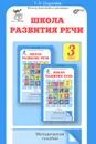 Школа развития речи. Курс 